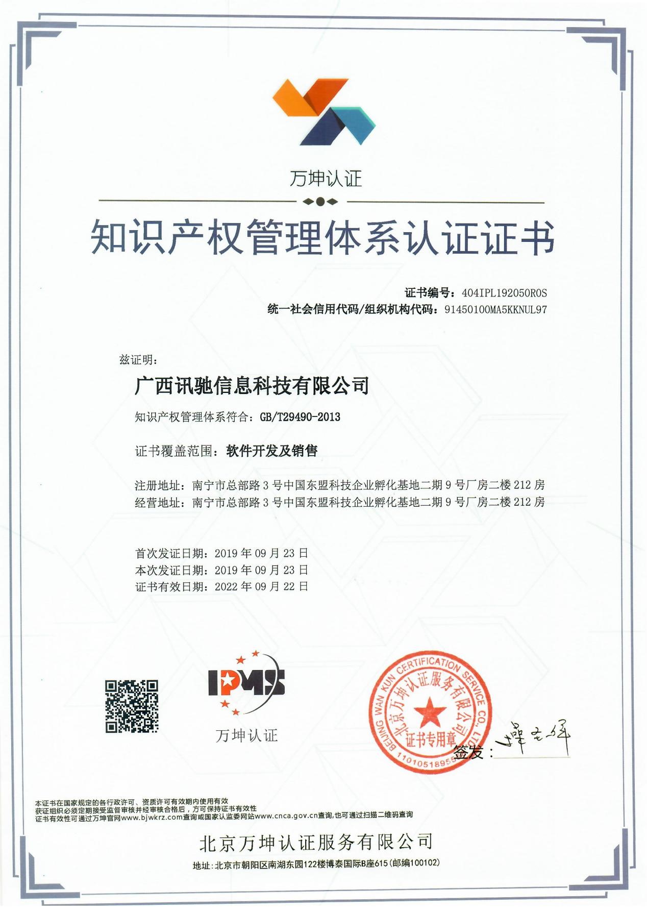 热烈祝贺我司获得《知识产权管理体系认证》证书