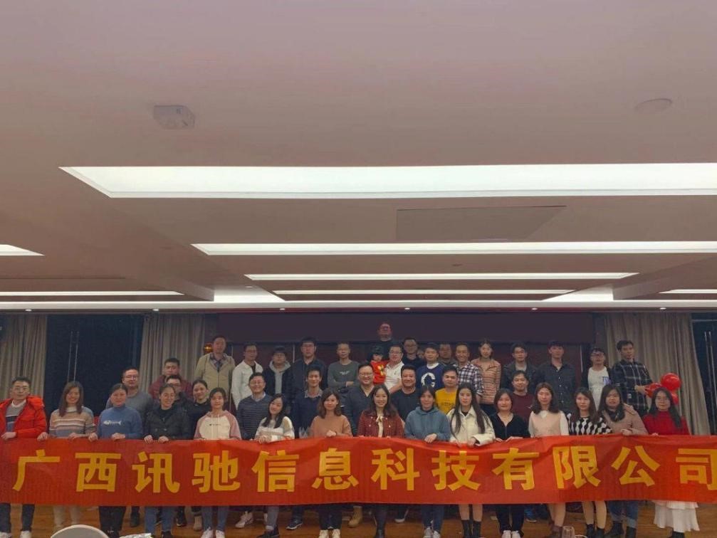 热烈祝贺讯驰科技2020年新春晚会圆满成功