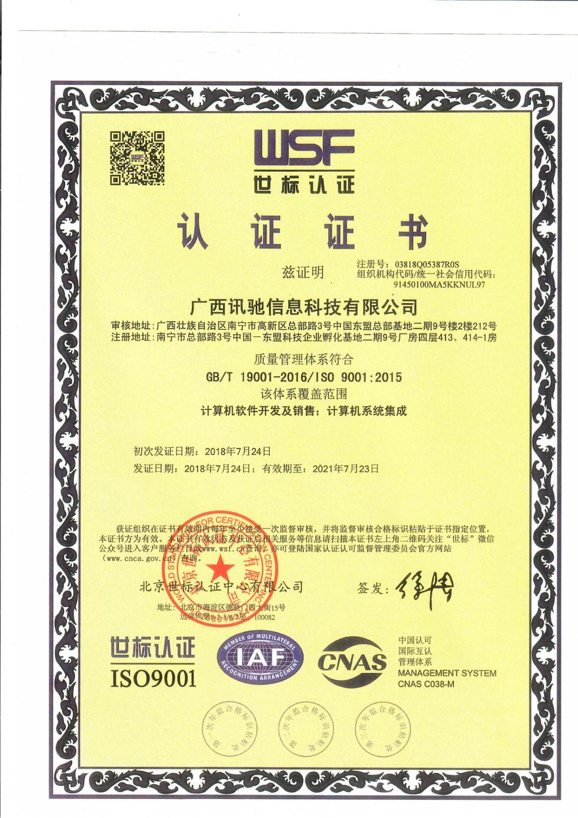 热烈祝贺我司顺利通过ISO9001质量体系认证取得证书
