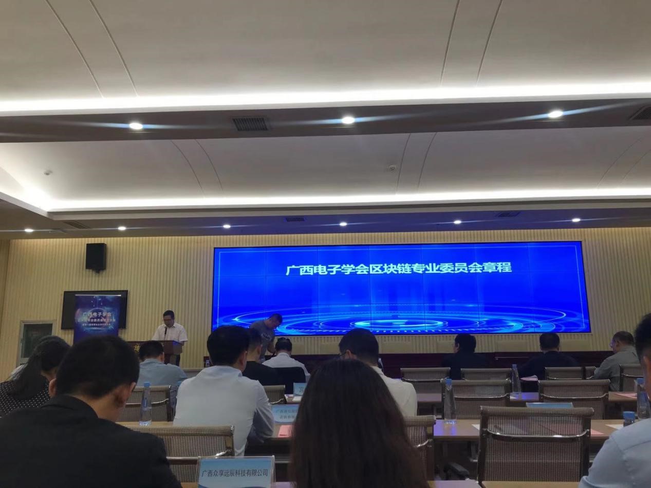 热烈祝贺我公司成为广西电子学会区块链专业委员会会员单位